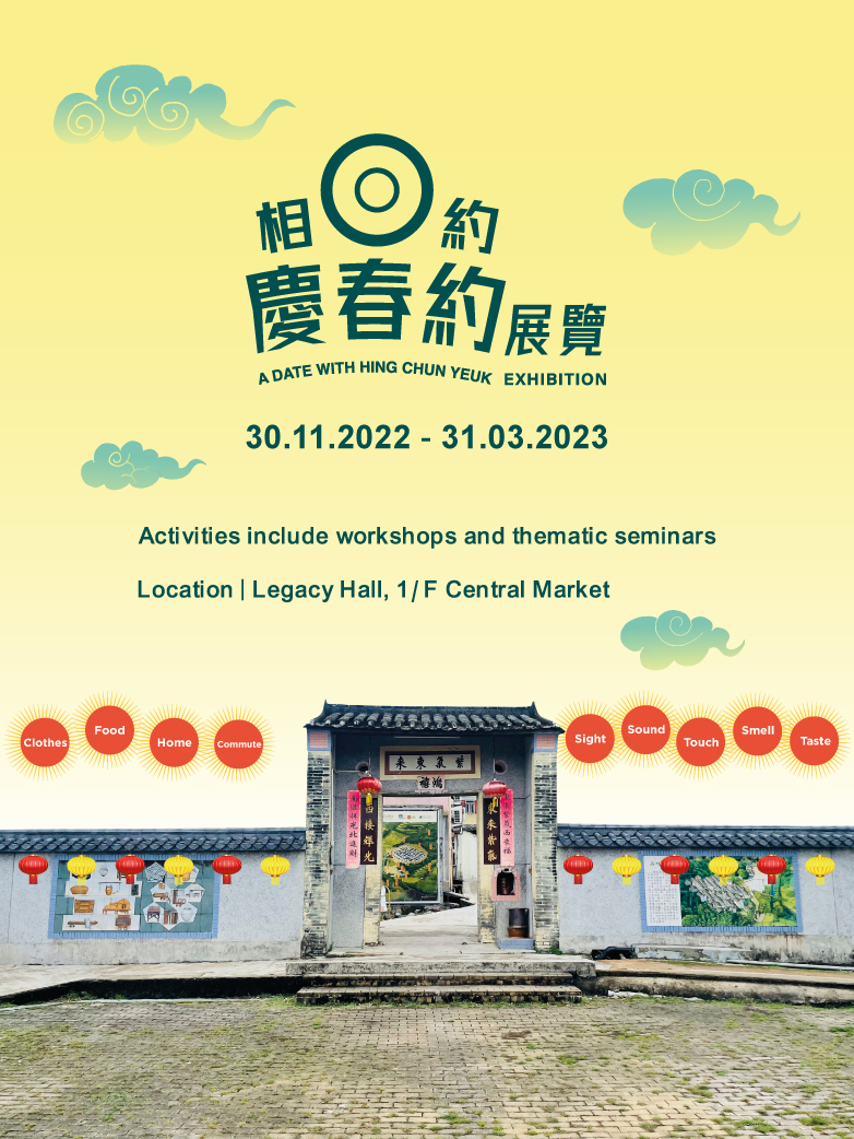 “A Date with Hing Chun Alliance” Exhibition