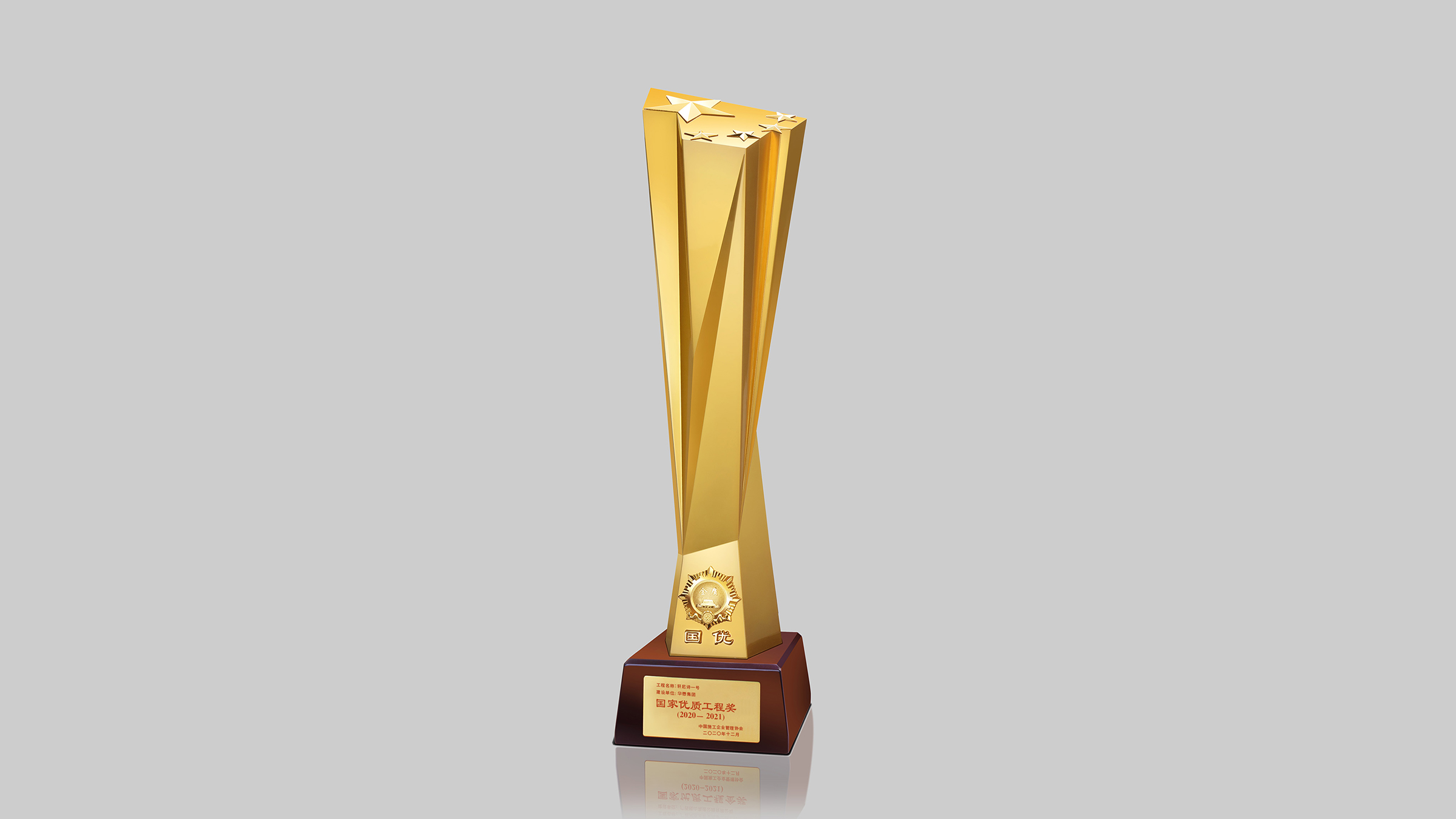 Chinachem Group - National Quality Engineering Award 2020  - One Hennessy