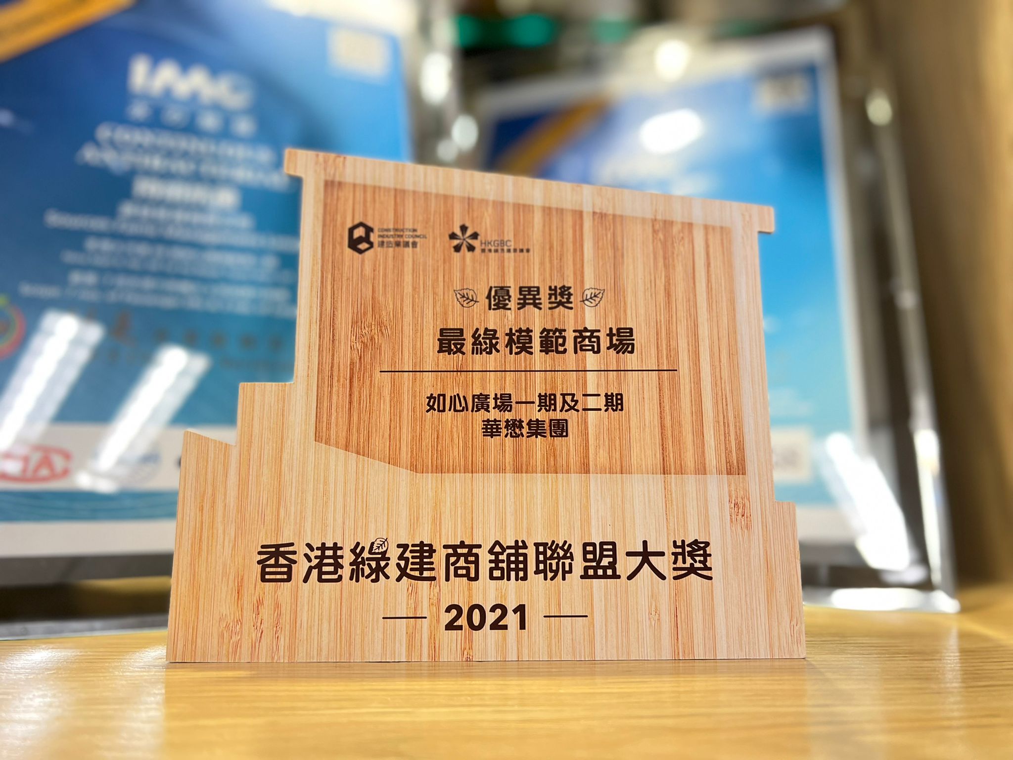NINA MALL 1 & 2 - Hong Kong Green Shop Alliance Award 2021 | Best Green Practice in Malls - Merit Award